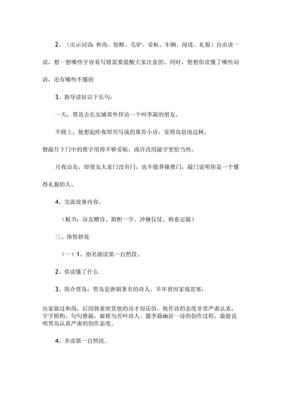 最新整理推敲教案4.docx_第2页