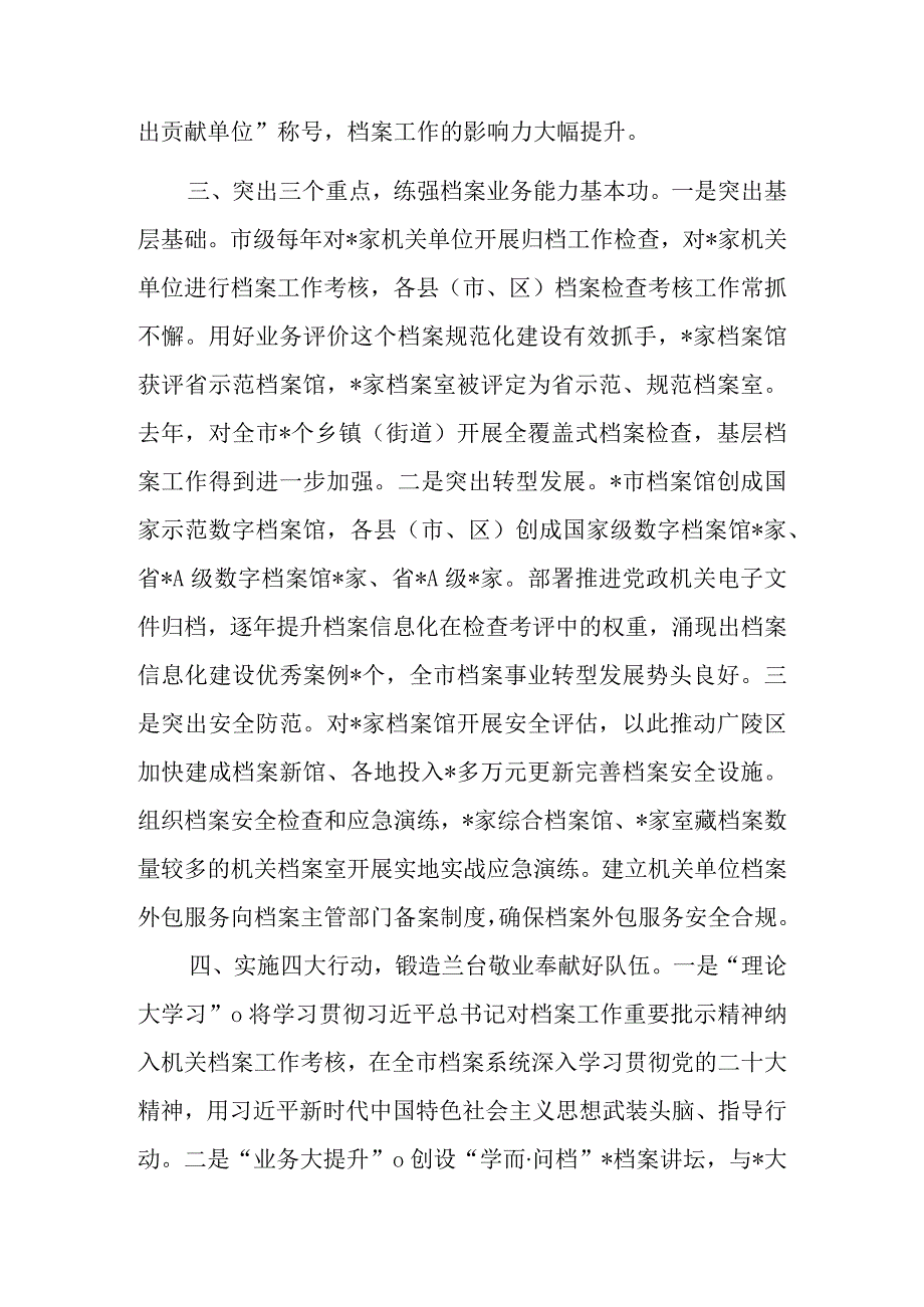 市档案局馆在全省档案工作会议上的发言交流材料.docx_第3页