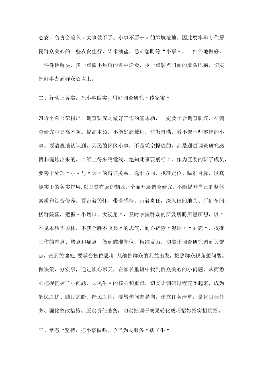 关于＂四下基层＂专题研讨交流发言3篇.docx_第2页