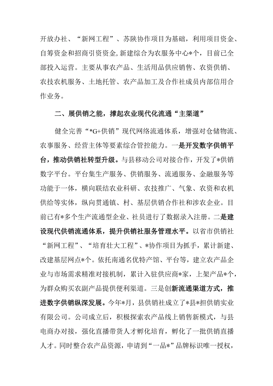 在全县供销社综合改革工作经验交流汇报材料.docx_第2页