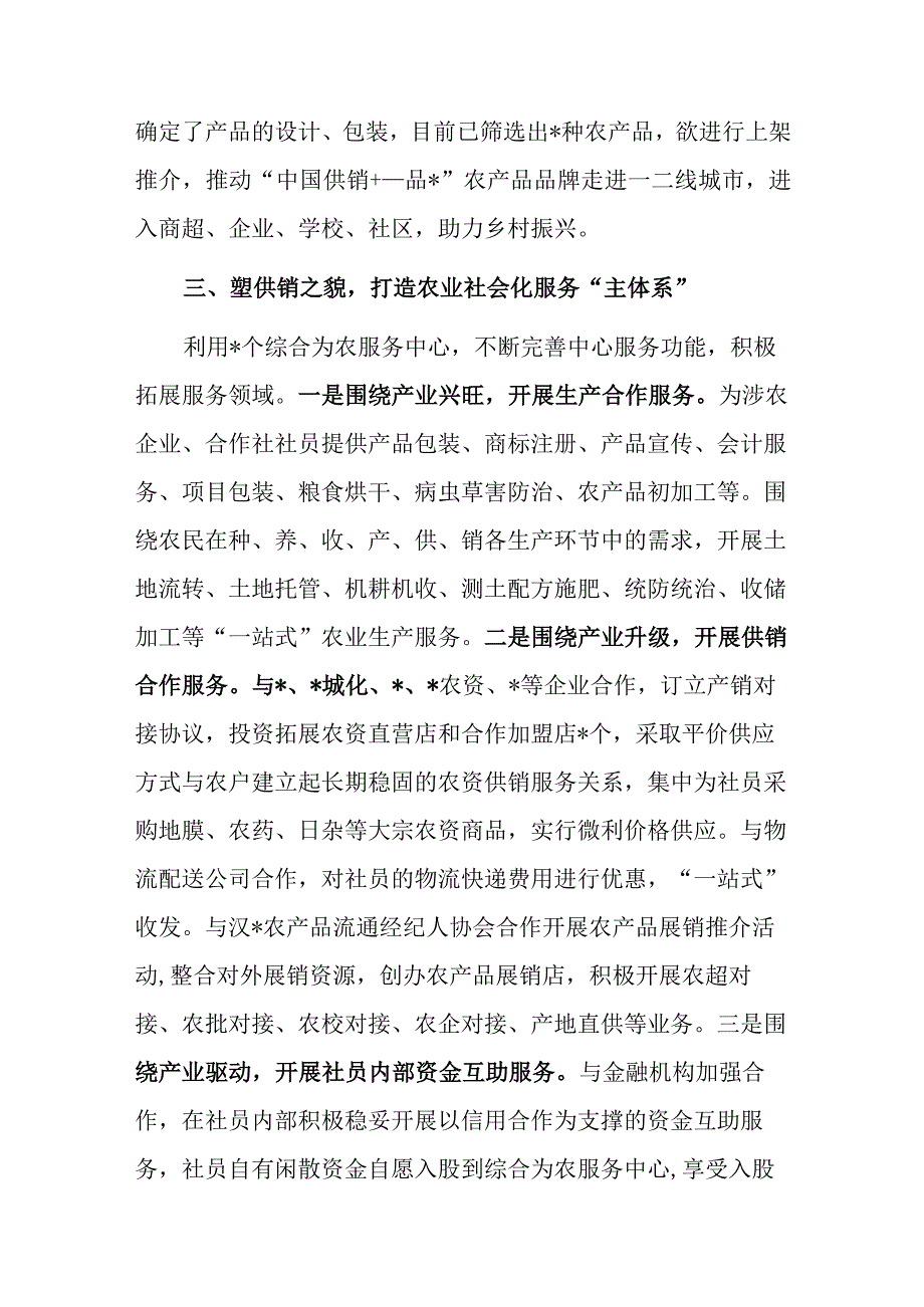 在全县供销社综合改革工作经验交流汇报材料.docx_第3页