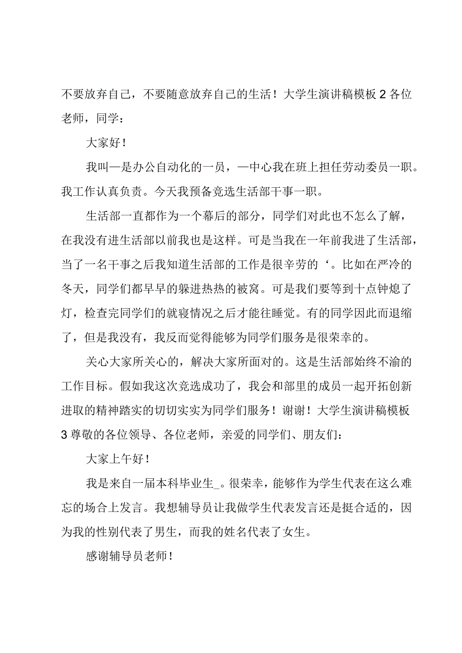 大学生演讲稿模板.docx_第2页