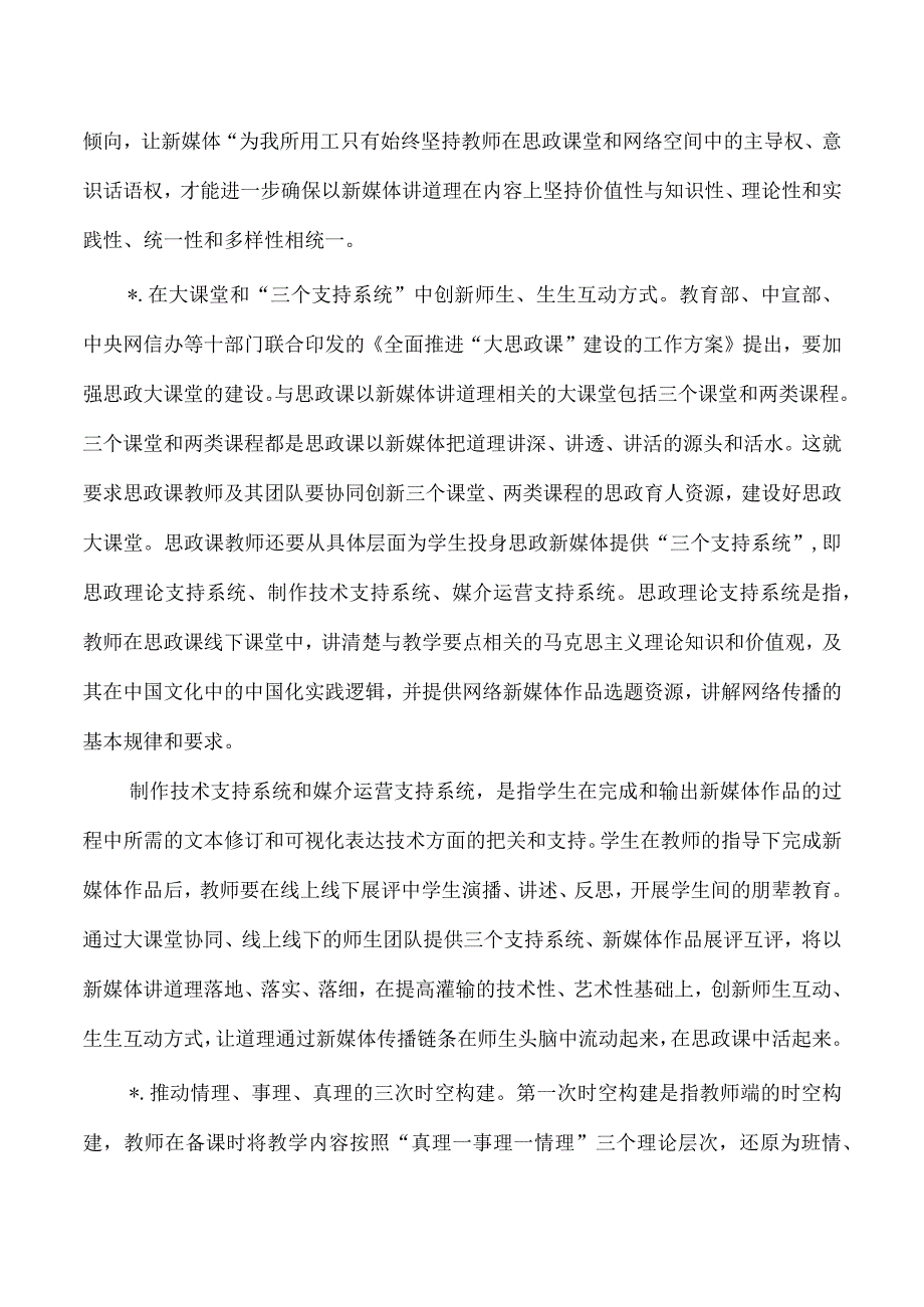 新媒体思政教师培训稿.docx_第3页