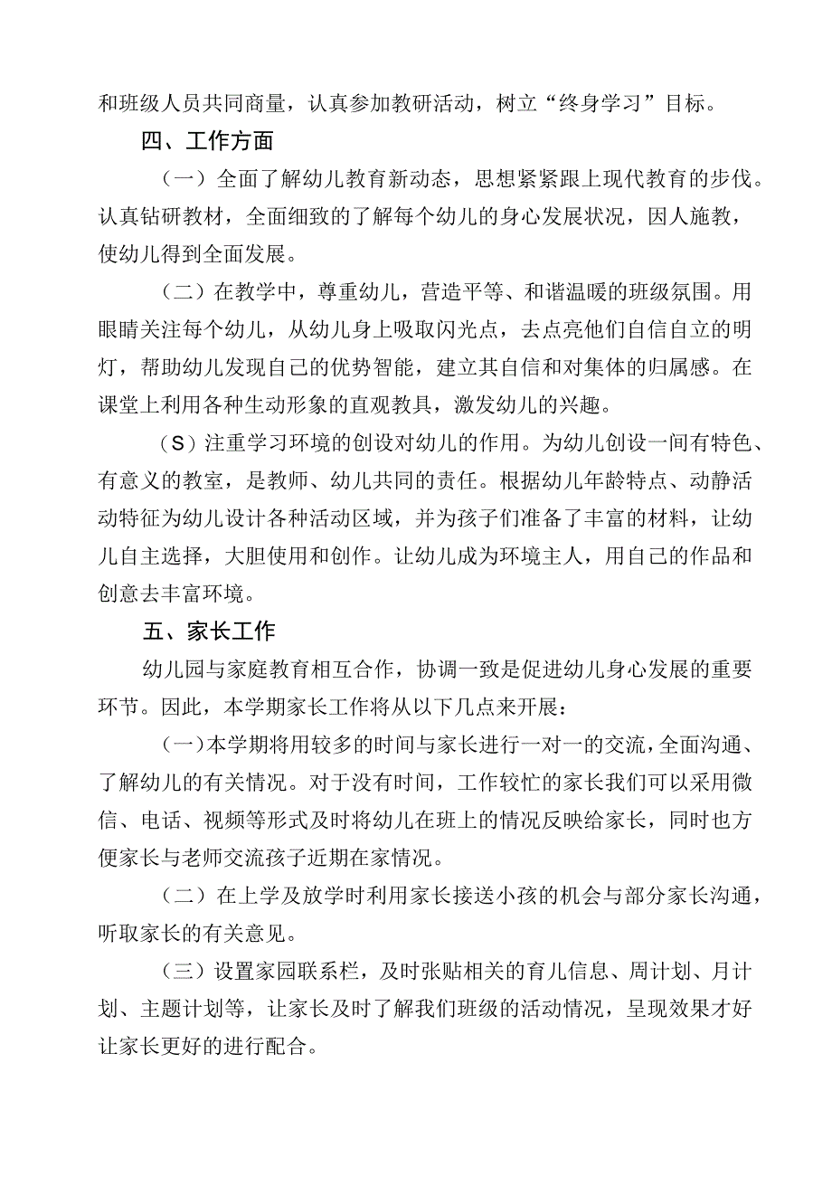 春季幼儿园教师个人工作计划 (2).docx_第2页