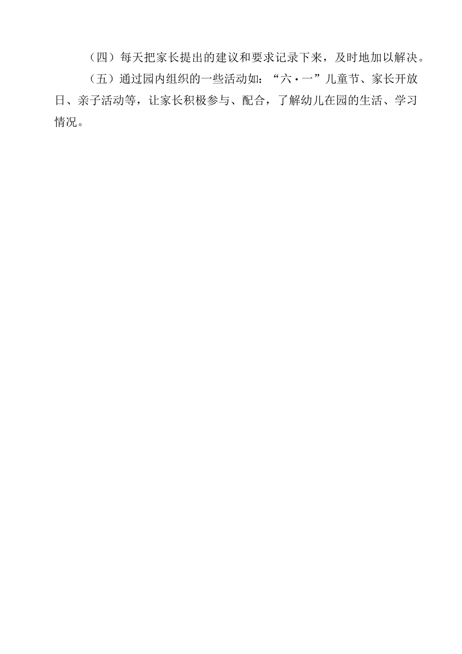 春季幼儿园教师个人工作计划 (2).docx_第3页