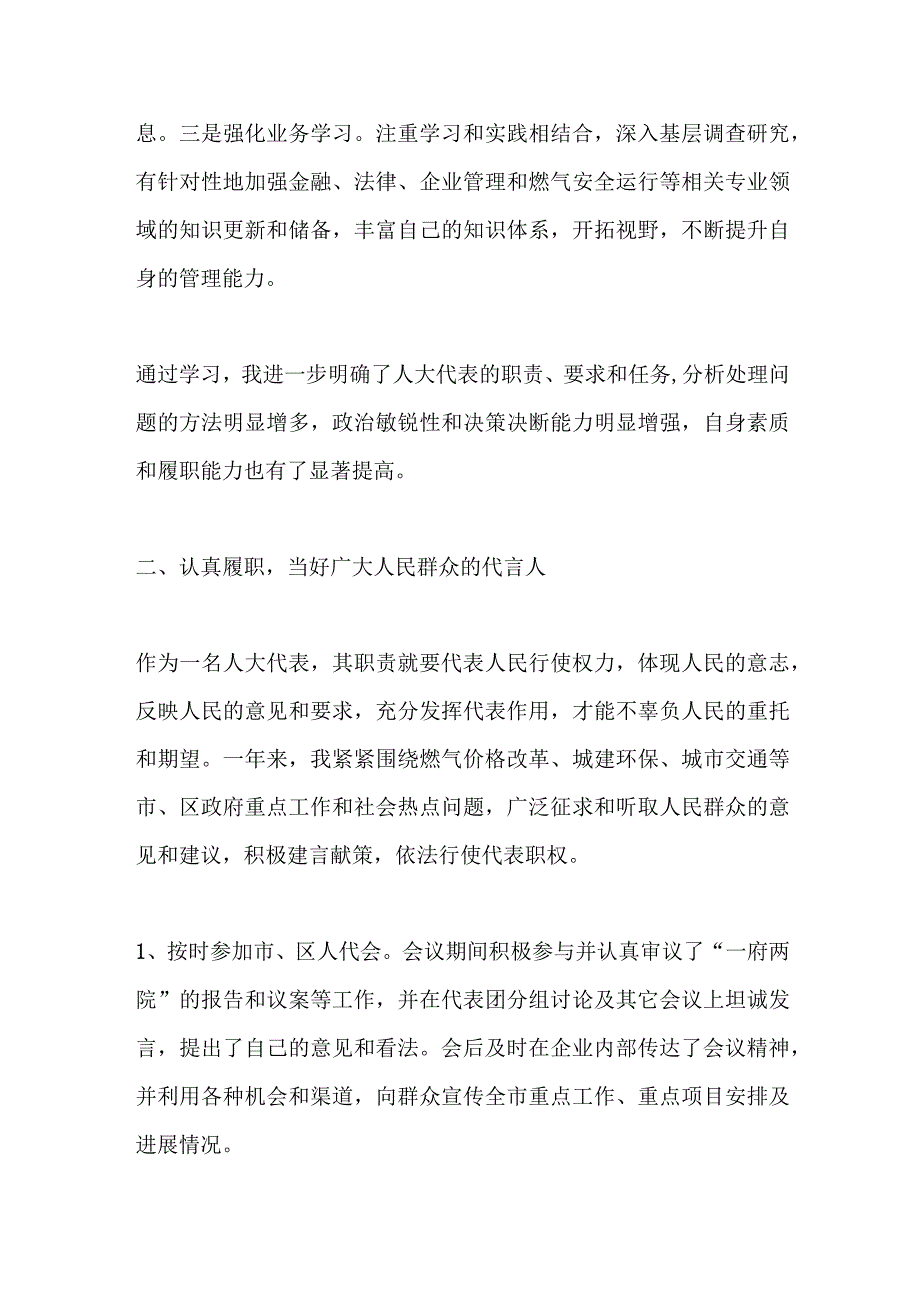 某市煤气公司经理人大代表述职报告.docx_第2页