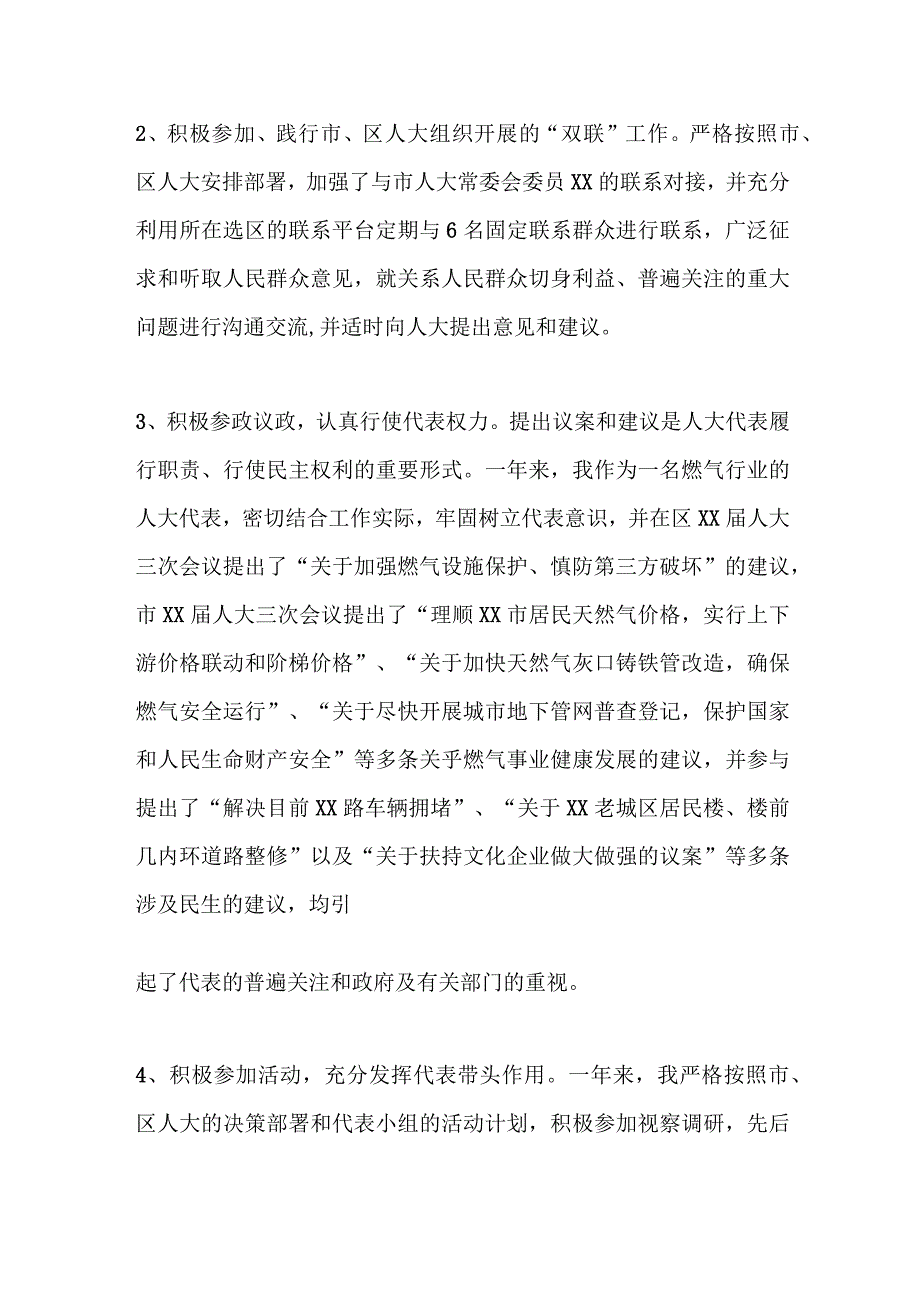 某市煤气公司经理人大代表述职报告.docx_第3页