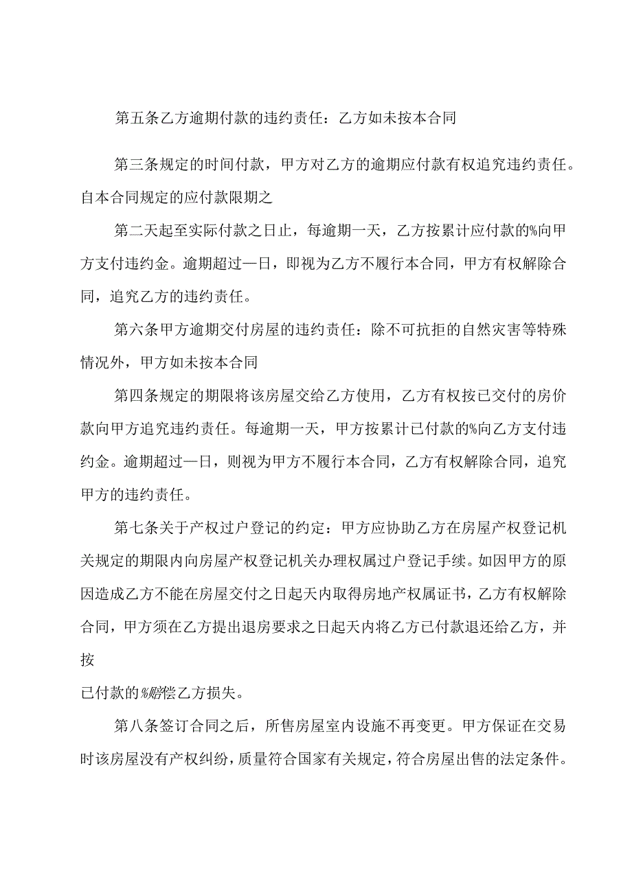 新加坡购房合同范本标准版【5篇】.docx_第2页