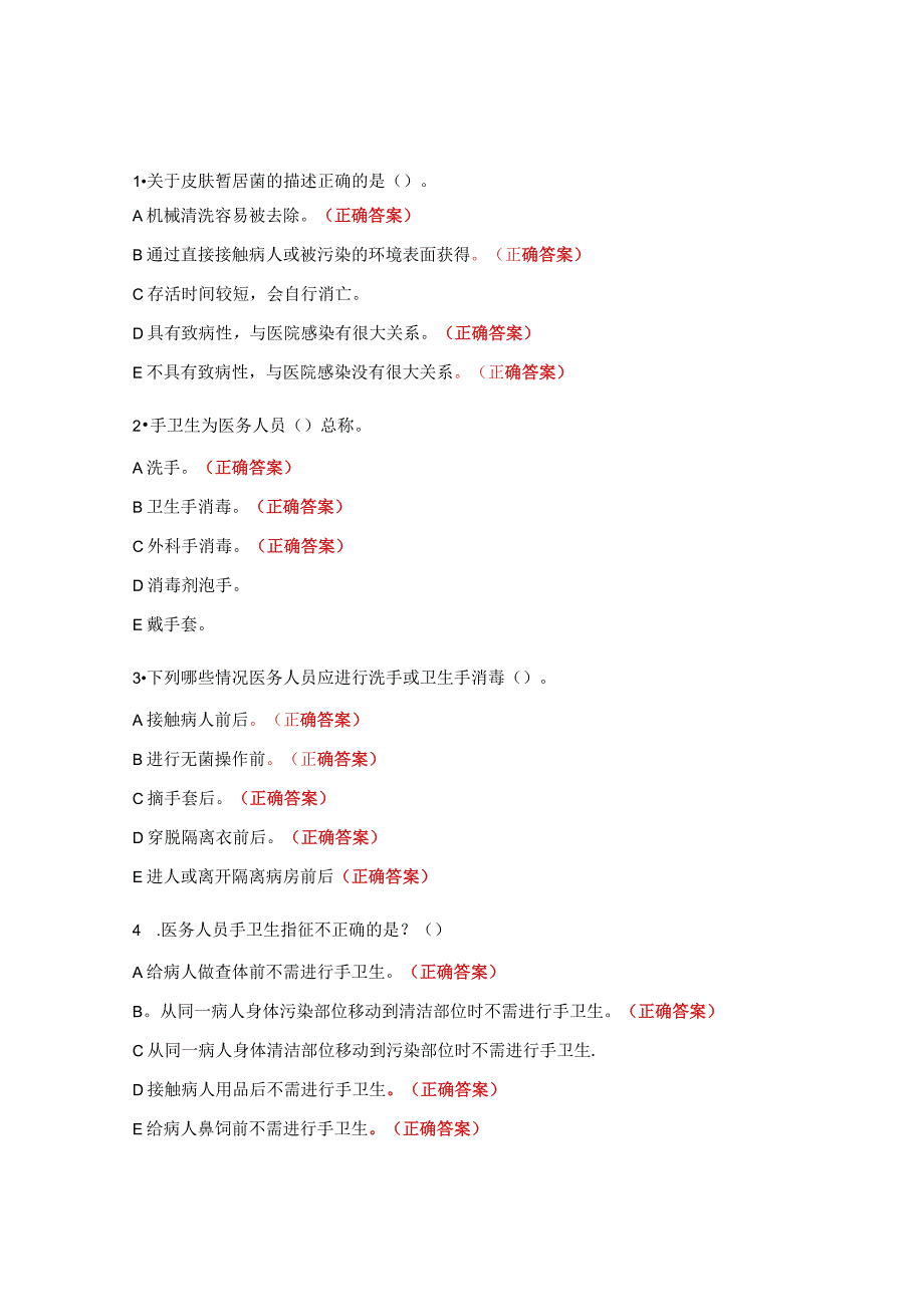 手卫生知识试题及答案.docx_第3页