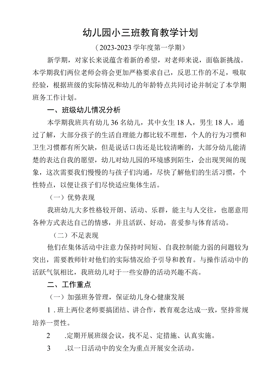 幼儿园小三班教育教学计划.docx_第1页