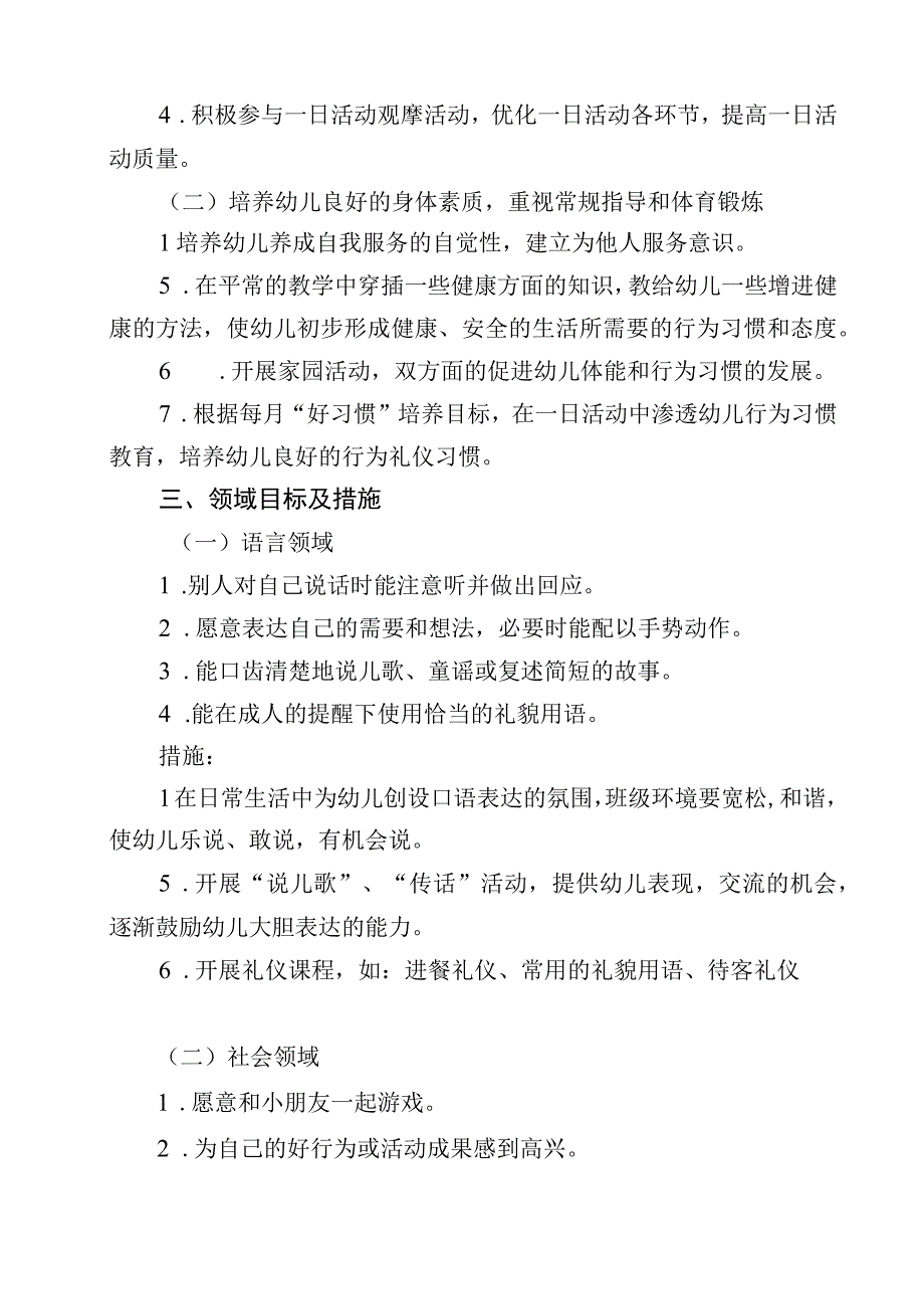 幼儿园小三班教育教学计划.docx_第2页