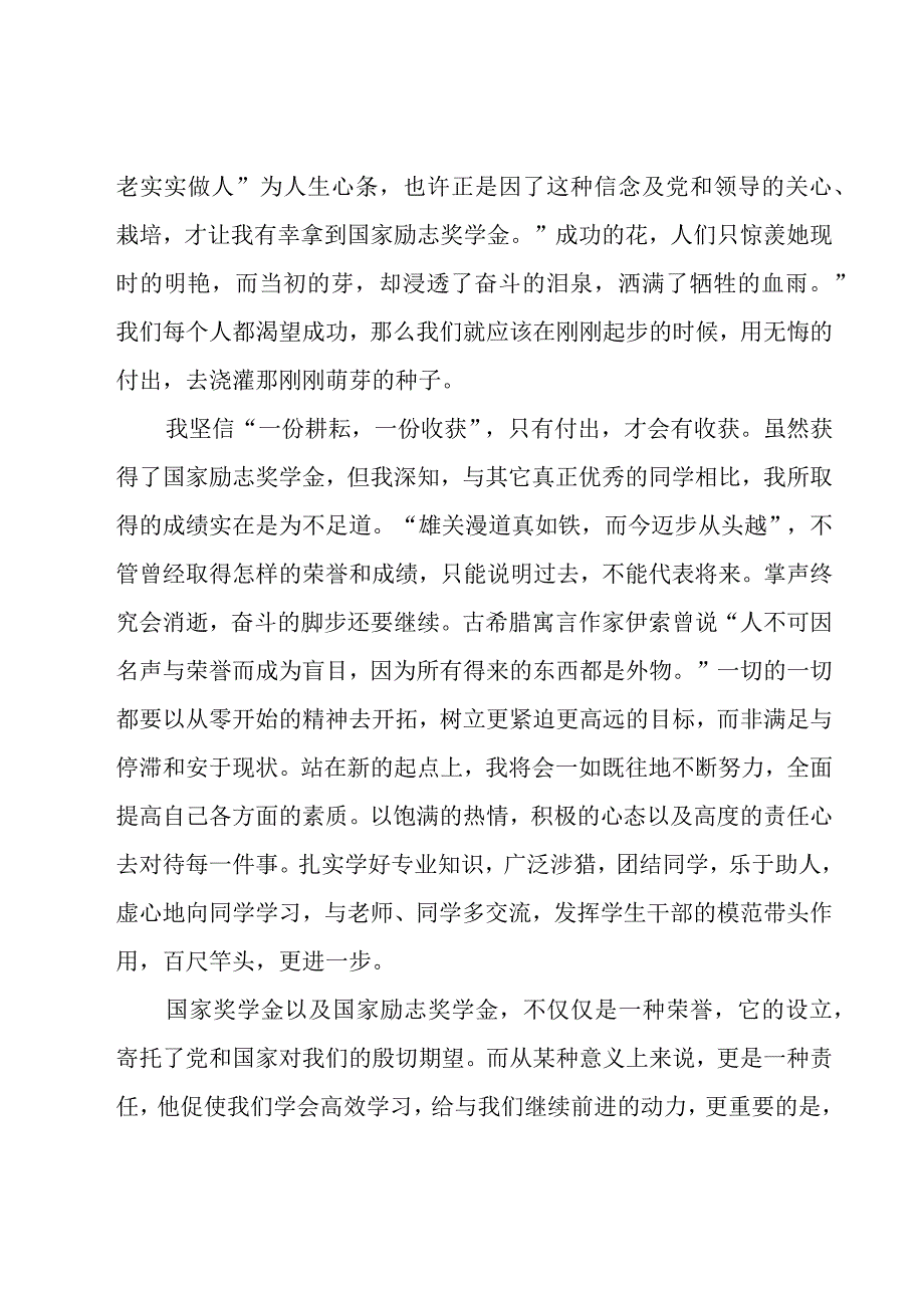 励志奖学金演讲稿（17篇）.docx_第2页