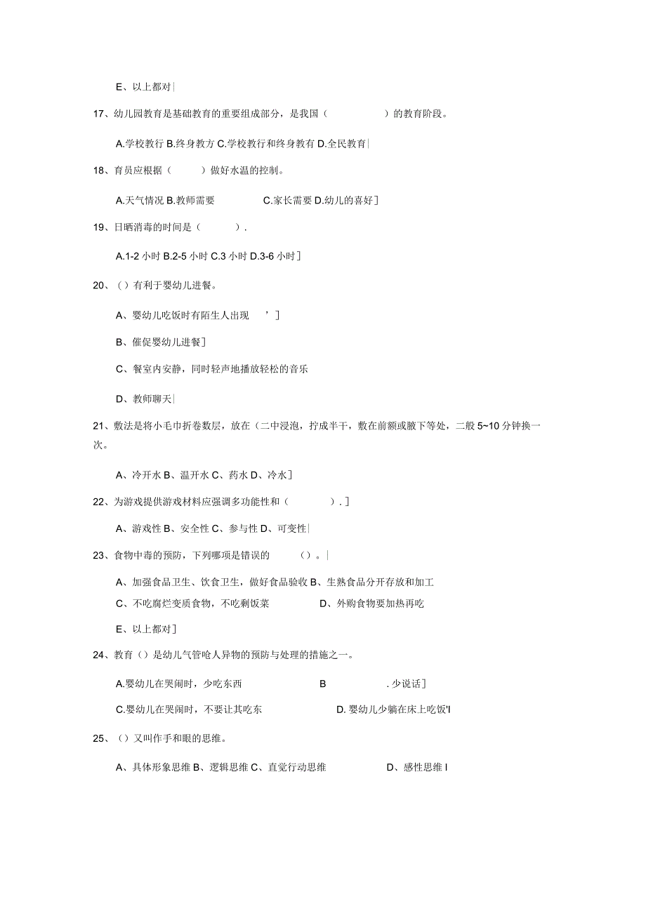 幼儿园保育员理论考试试卷(含答案).docx_第3页