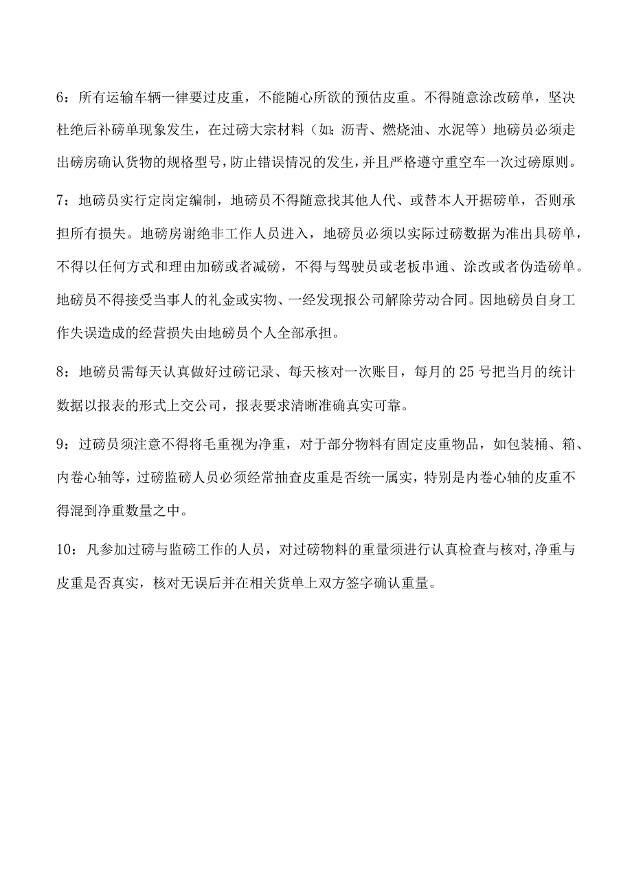 电子汽车衡操作员岗位职责.docx_第2页