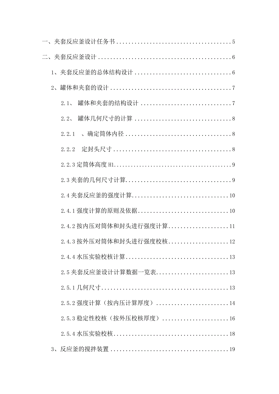 夹套反应釜设计.docx_第2页