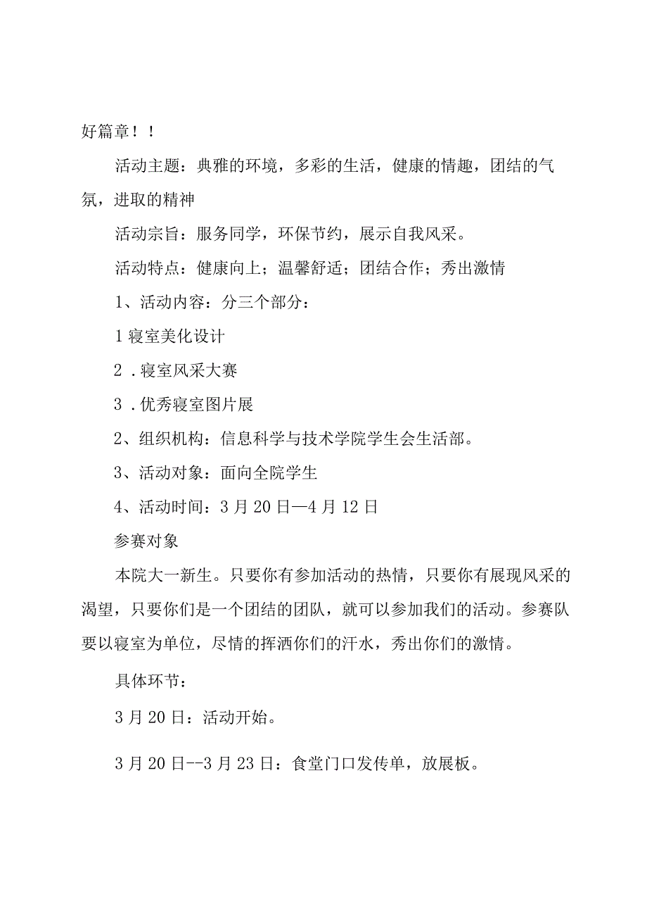 寝室文化活动策划书9篇.docx_第2页