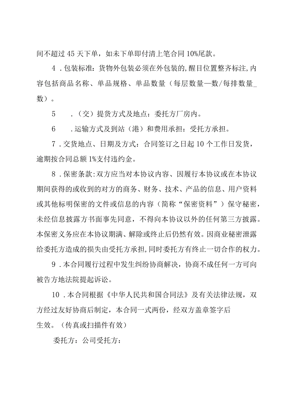 关于承揽加工合同集锦（25篇）.docx_第2页