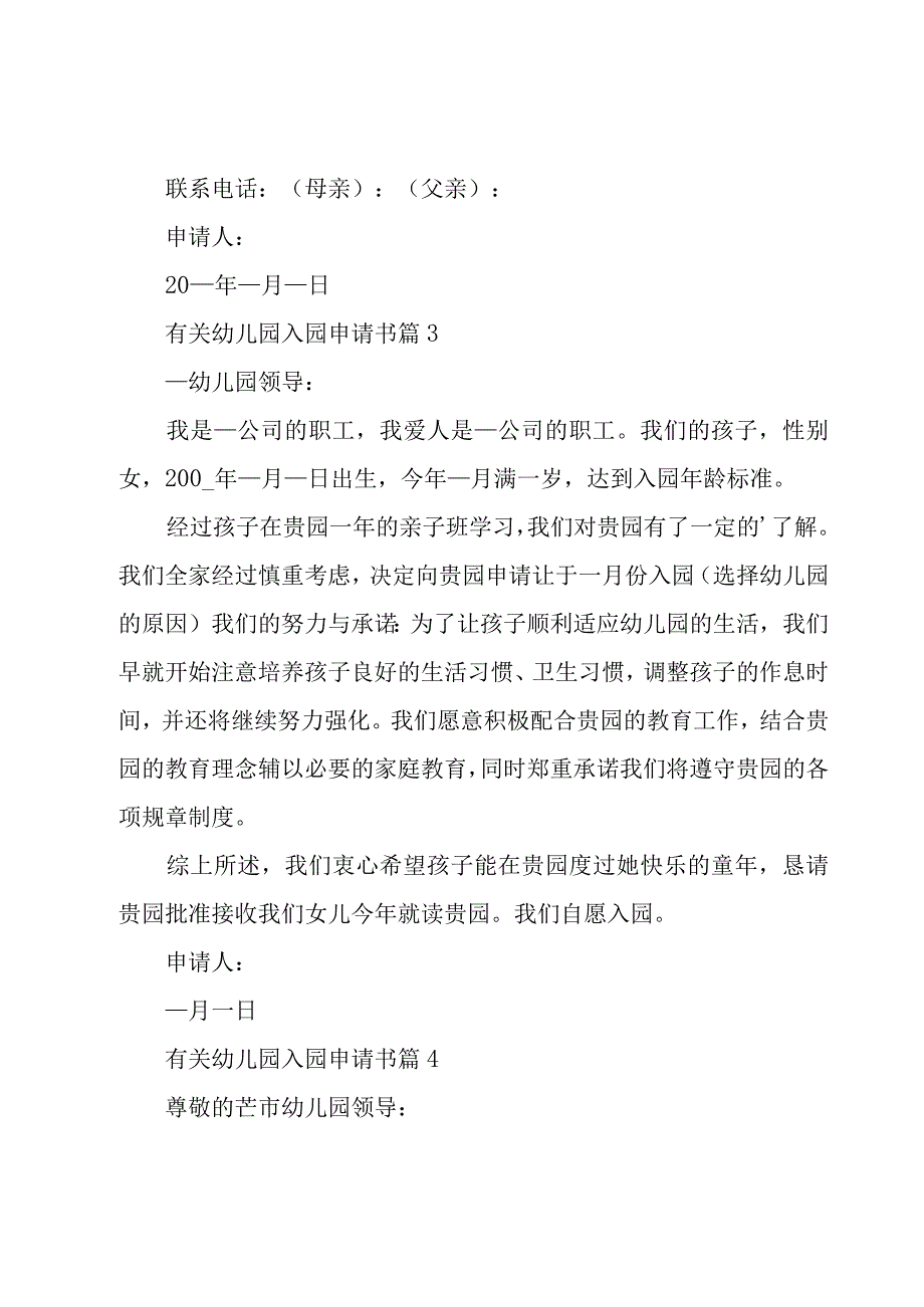 有关幼儿园入园申请书（25篇）.docx_第3页