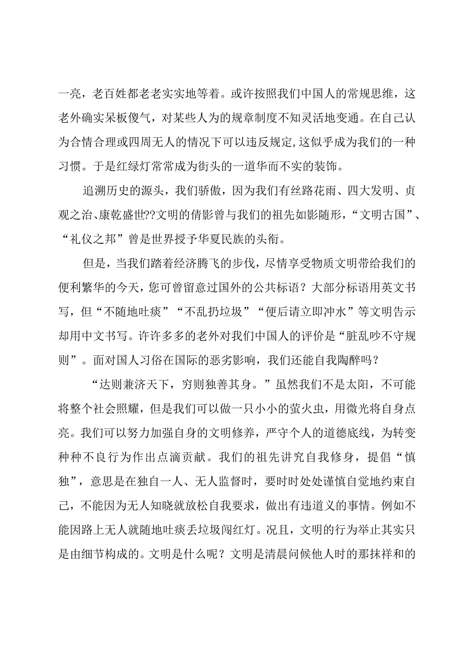 关于文明的演讲稿.docx_第3页