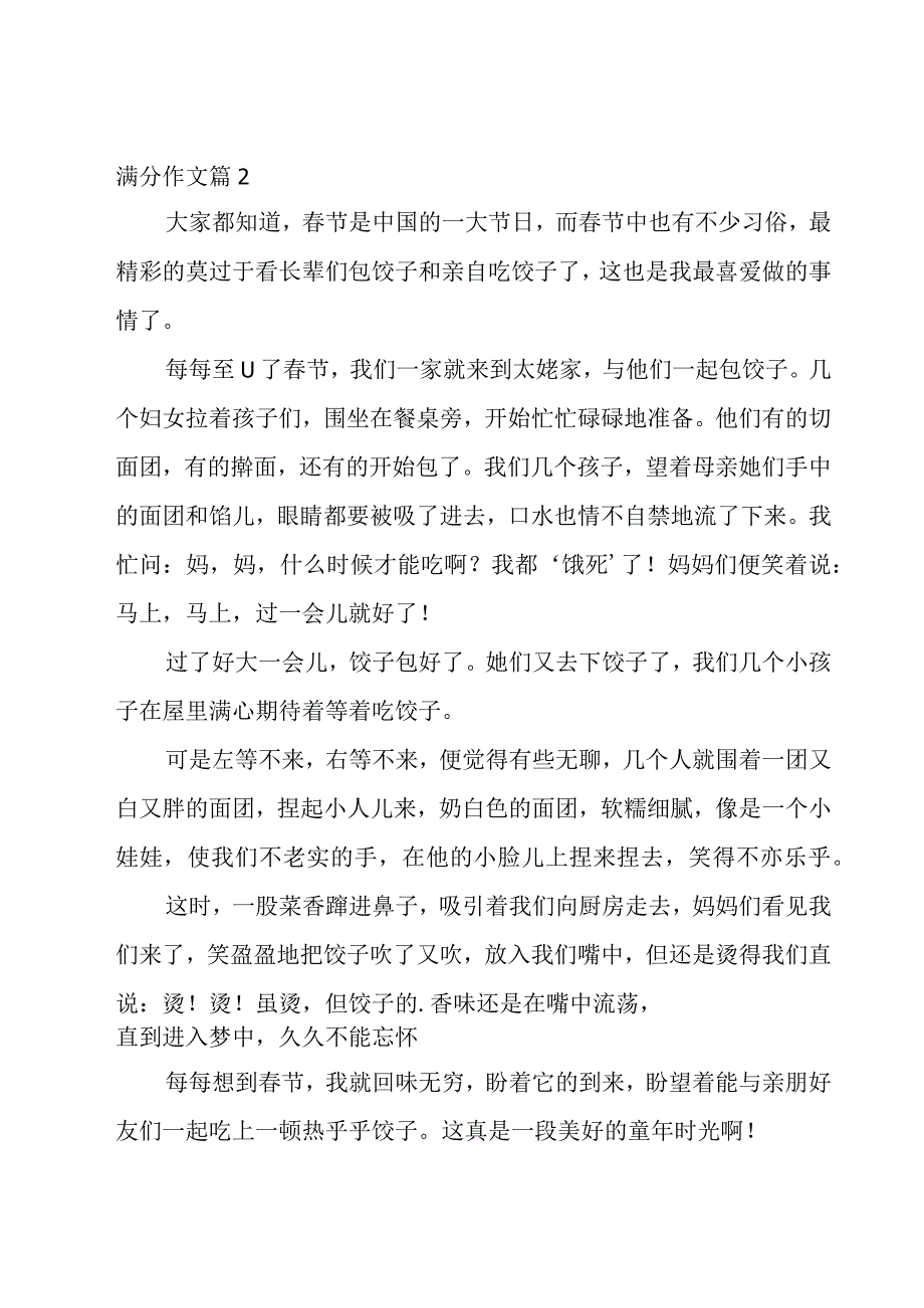 关于满分作文锦集十篇.docx_第2页