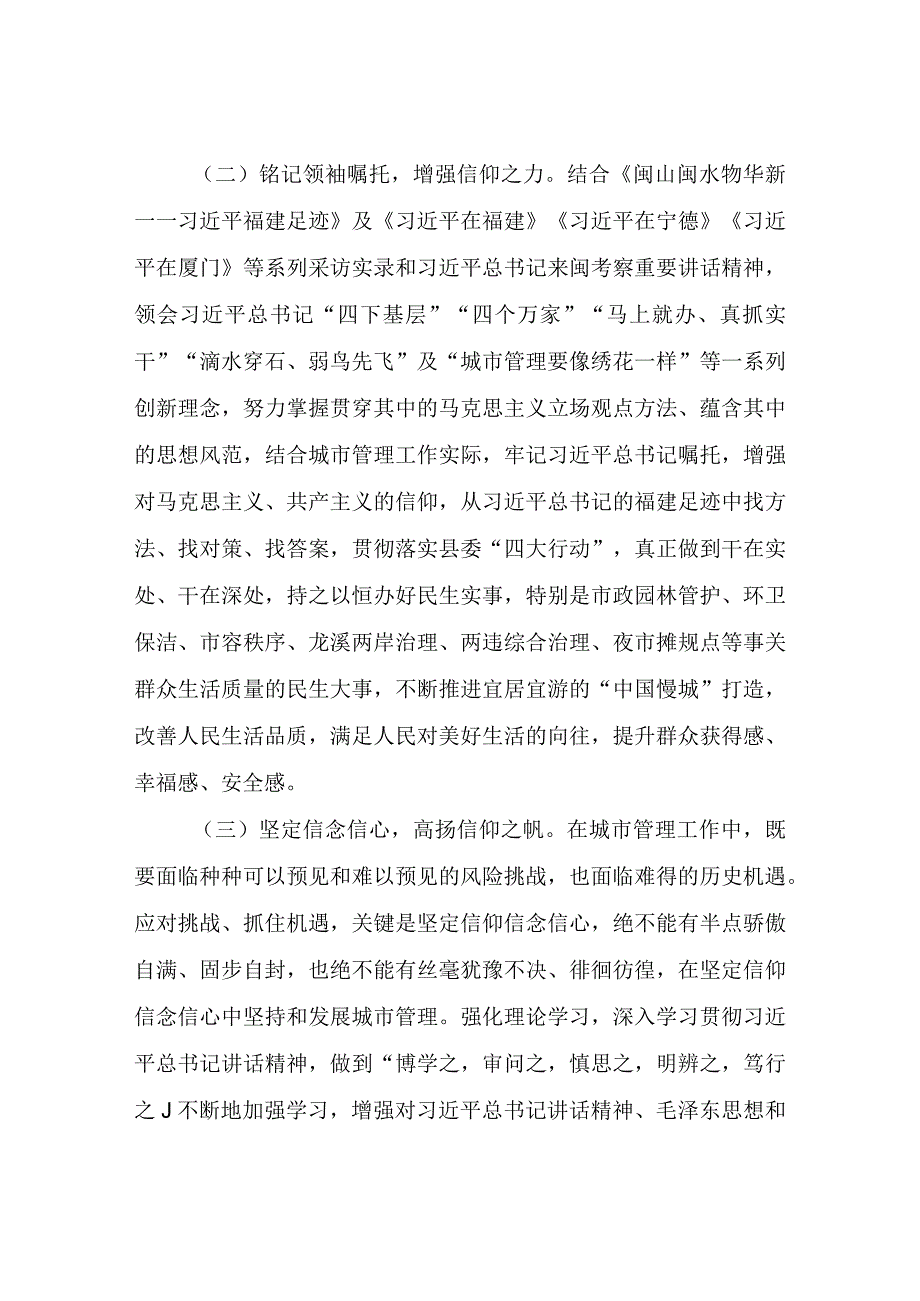 扛稳责任担当笃行利民之举推动城市管理精细化专题党课讲稿.docx_第2页