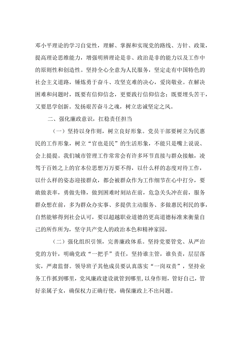 扛稳责任担当笃行利民之举推动城市管理精细化专题党课讲稿.docx_第3页