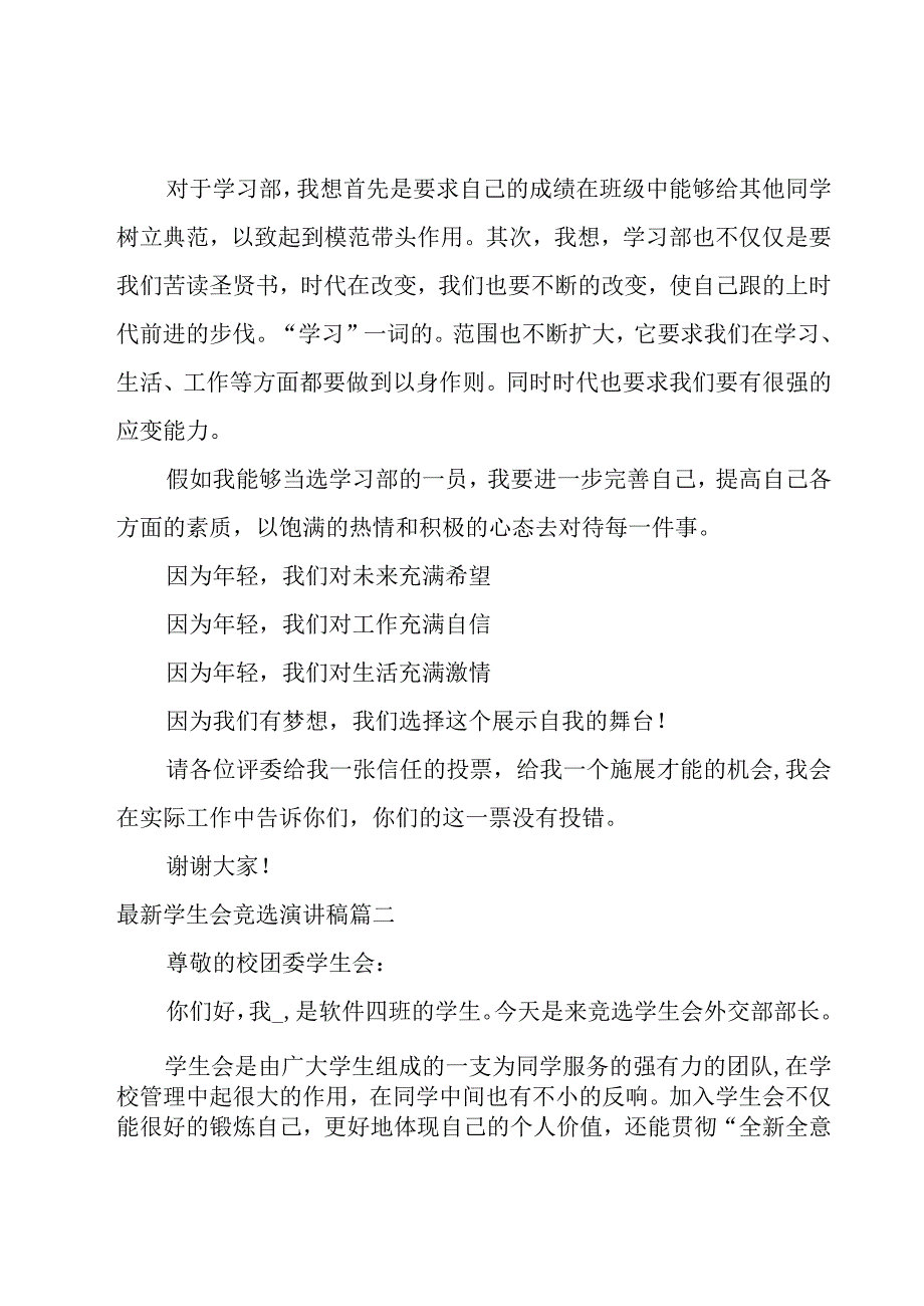 学生会竞聘演讲稿（12篇）.docx_第2页