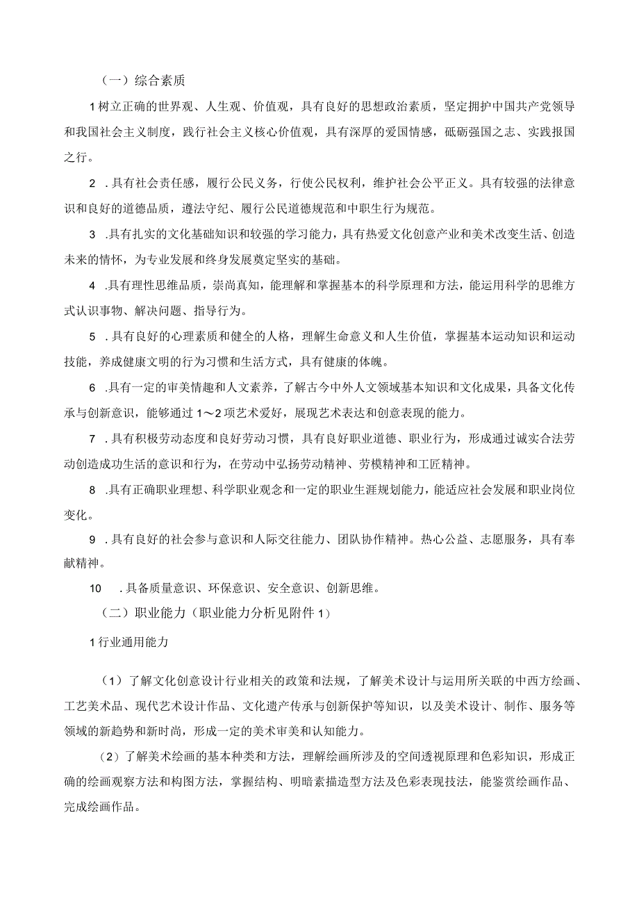 工艺美术专业指导性人才培养方案.docx_第2页