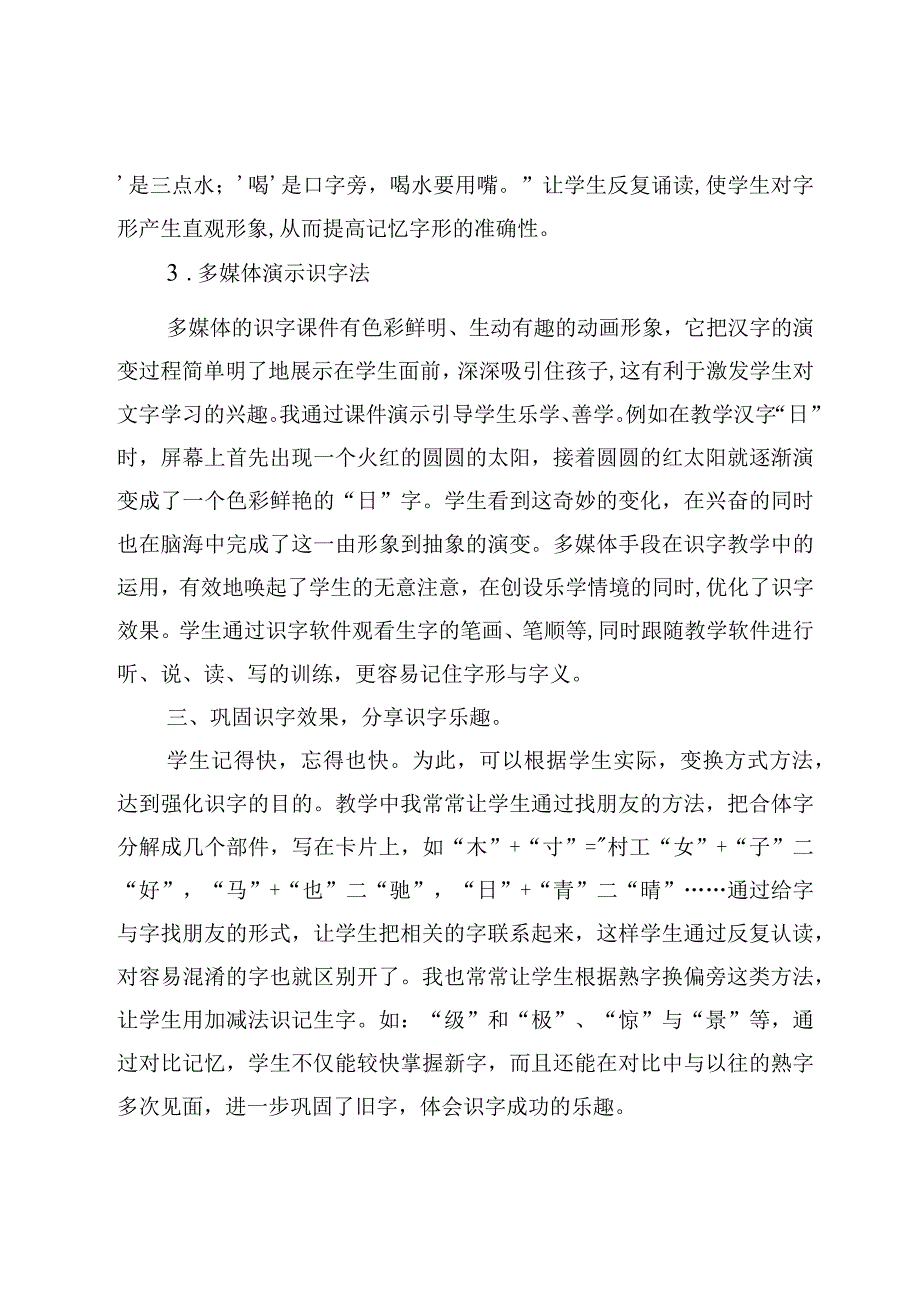 如何有效提高低年级识字教学效率.docx_第3页