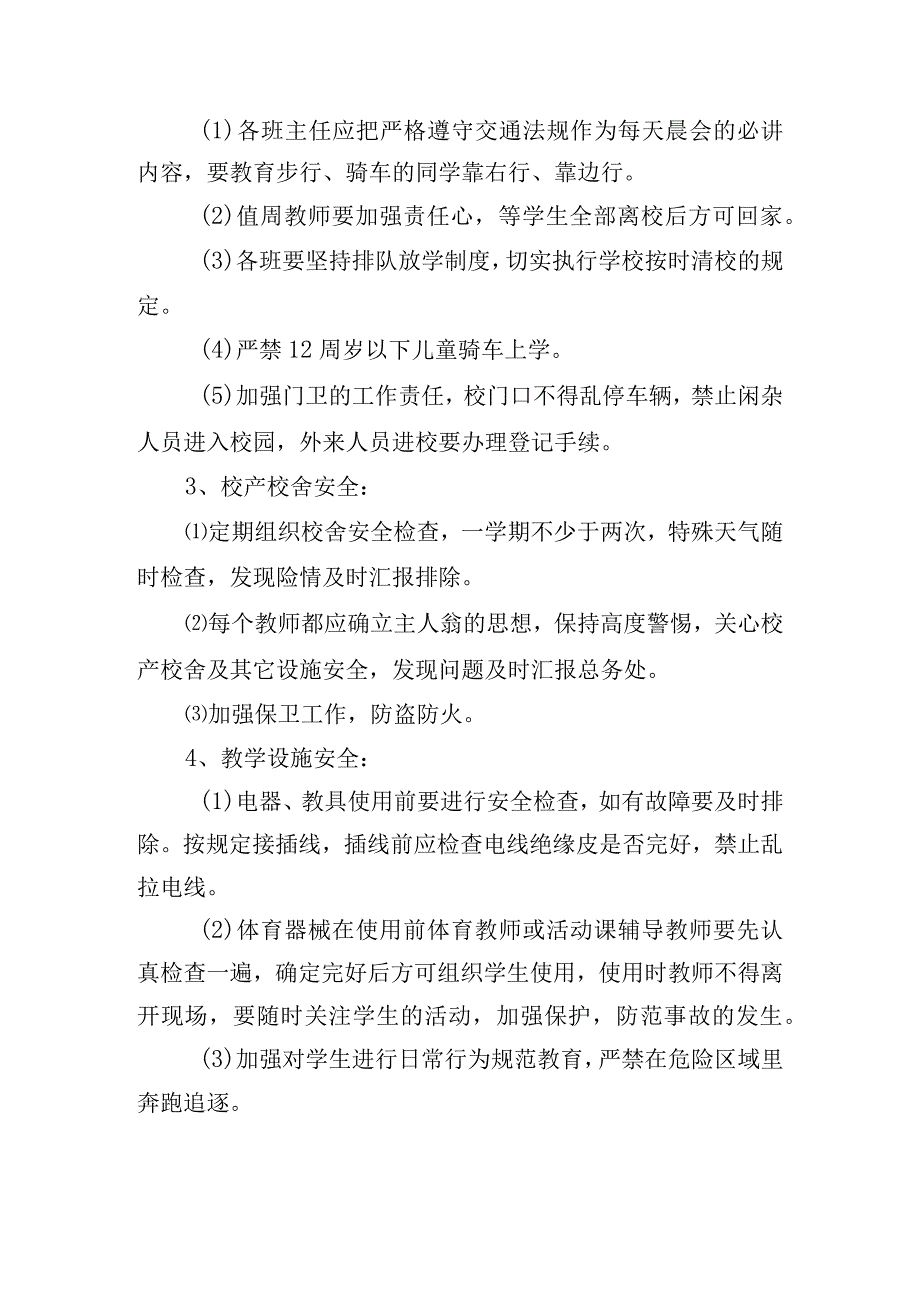 小学安全工作计划模板（精选10篇）.docx_第3页