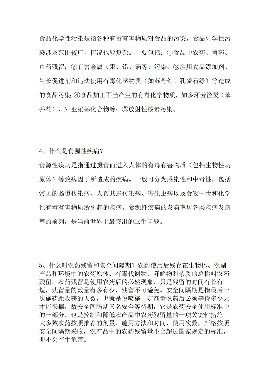 危害食品安全的因素问答题及解析.docx_第2页