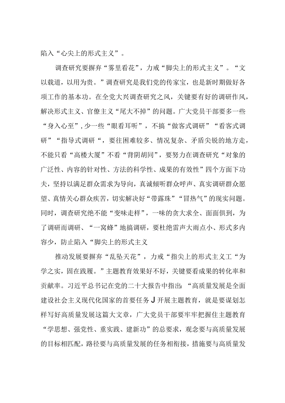 摒弃“花”样力戒形式主义研讨发言稿.docx_第2页