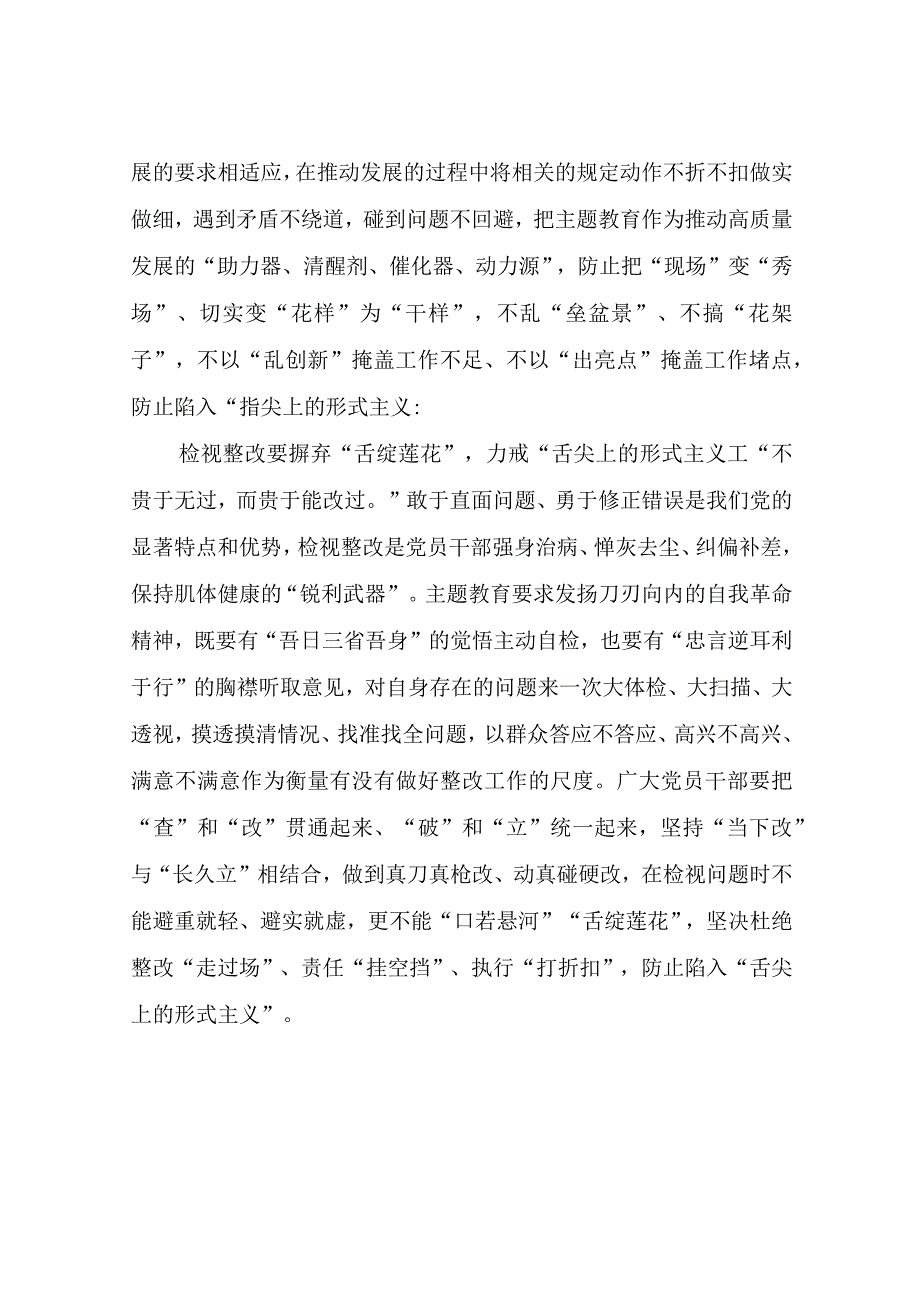 摒弃“花”样力戒形式主义研讨发言稿.docx_第3页