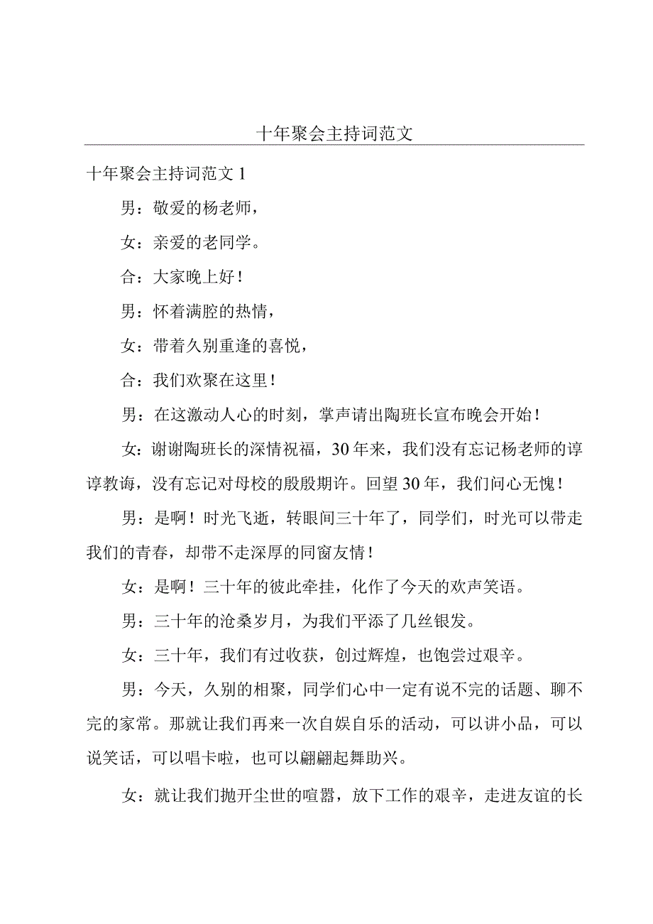 十年聚会主持词范文.docx_第1页