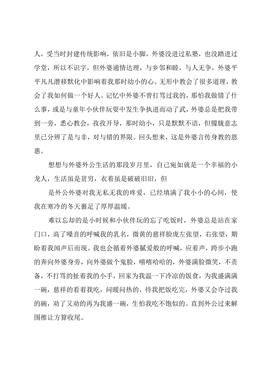 学生感恩演讲稿模板（21篇）.docx_第3页