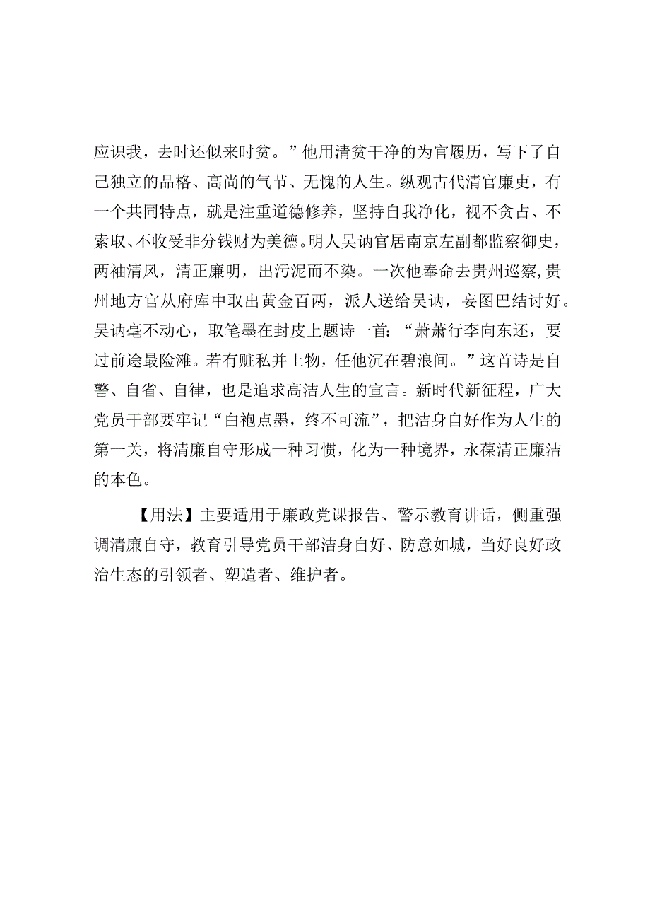 公文写作：【写材料用典】洁身守道不与世陷乎邪.docx_第2页