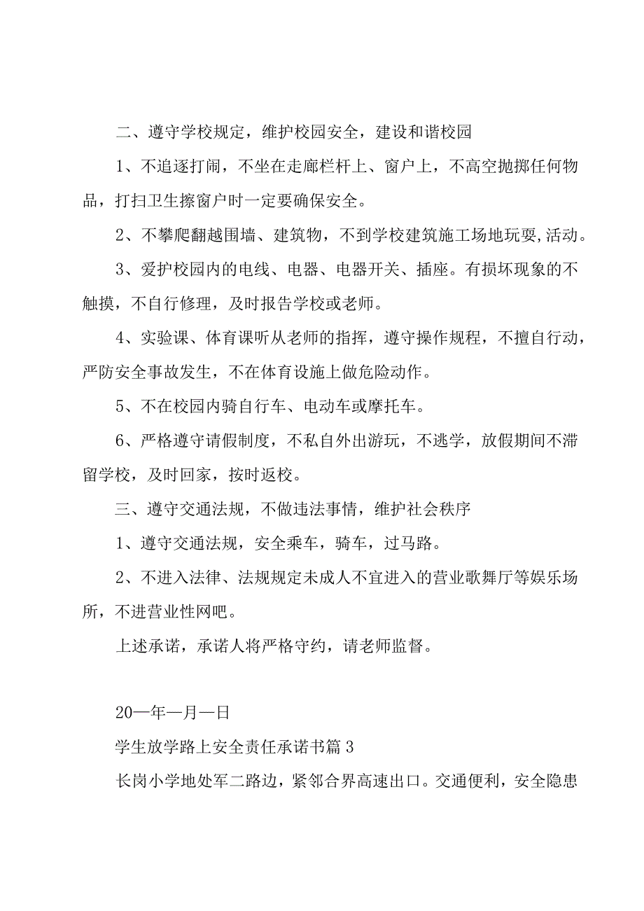 学生放学路上安全责任承诺书（22篇）.docx_第3页