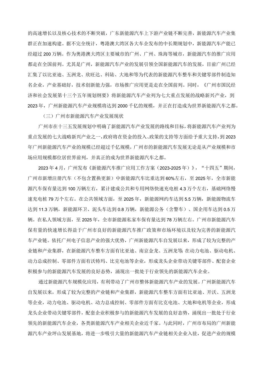 新能源汽车行业产业人才需求分析报告.docx_第2页