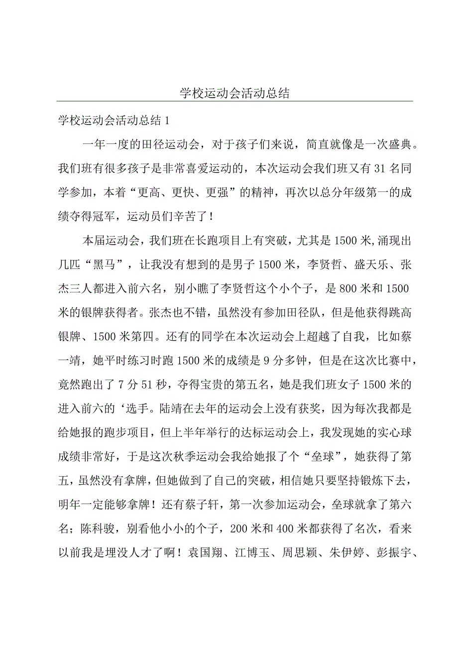 学校运动会活动总结.docx_第1页