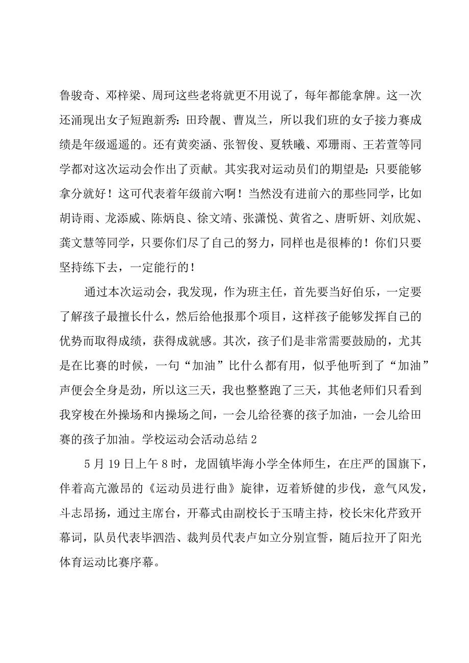 学校运动会活动总结.docx_第2页