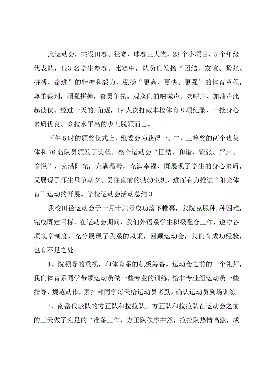 学校运动会活动总结.docx_第3页