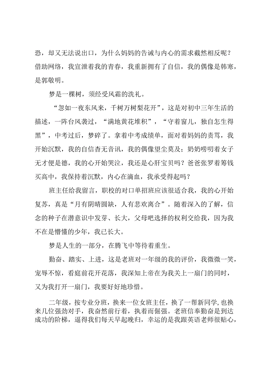 关于三分钟的简短演讲稿（15篇）.docx_第2页