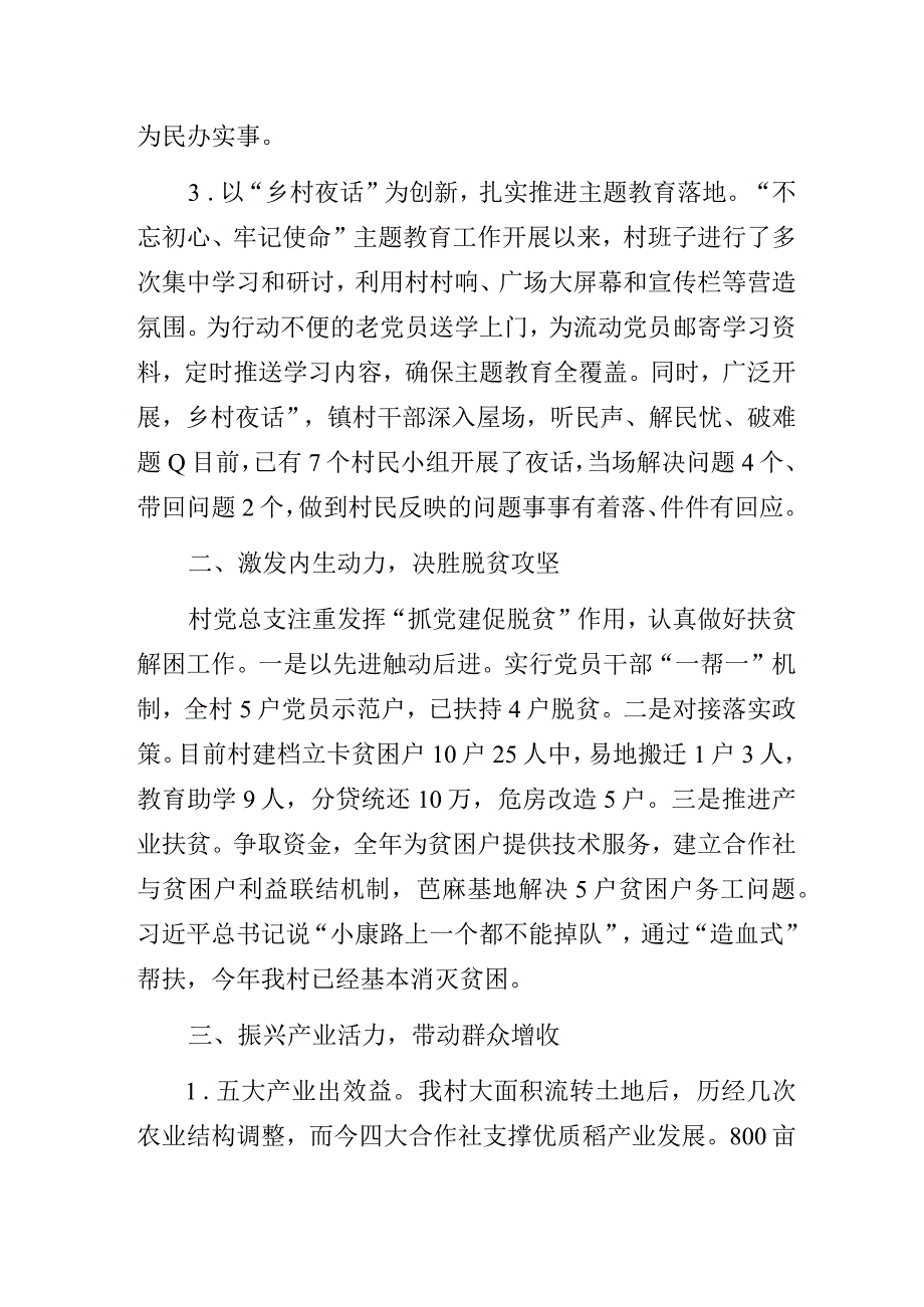 村(社区)党组织书记党建工作总结经验材料3篇.docx_第2页