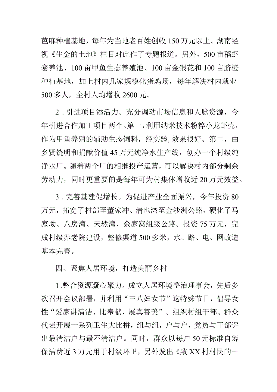 村(社区)党组织书记党建工作总结经验材料3篇.docx_第3页