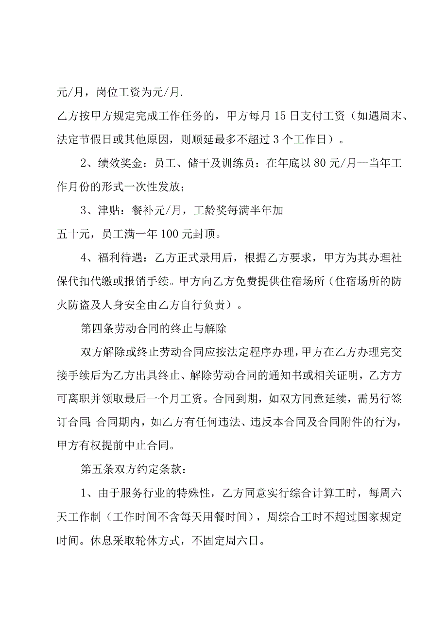 员工劳动合同(合集15篇).docx_第2页