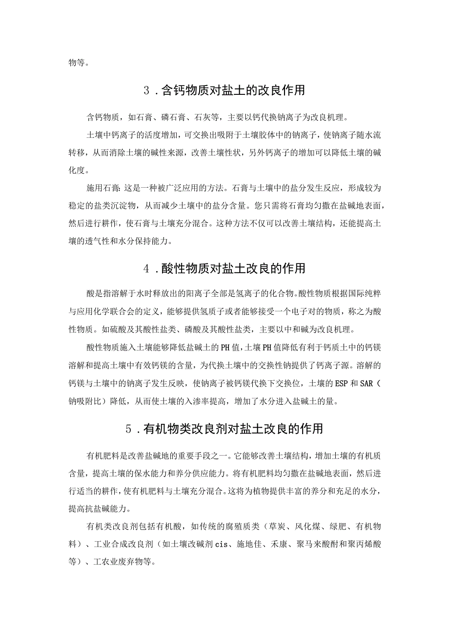 如何在盐碱地用好土壤改良剂.docx_第2页