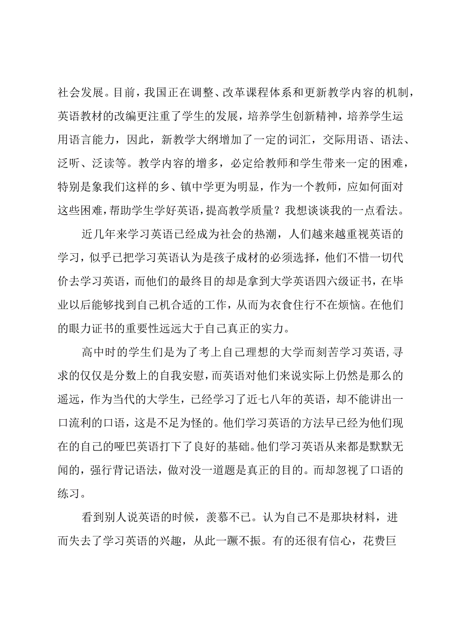 学生调查报告范文15篇.docx_第3页