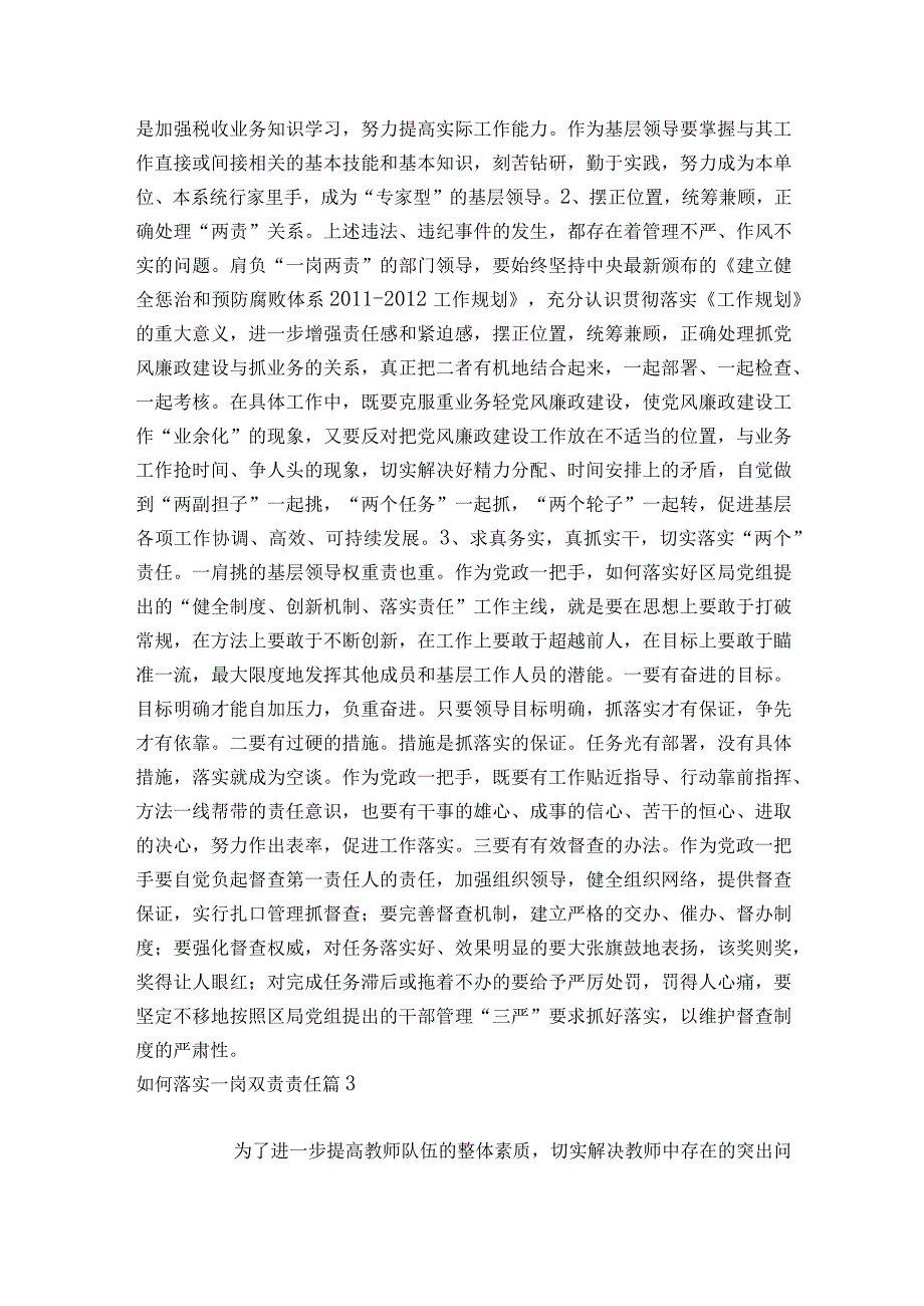 如何落实一岗双责责任(通用6篇).docx_第3页