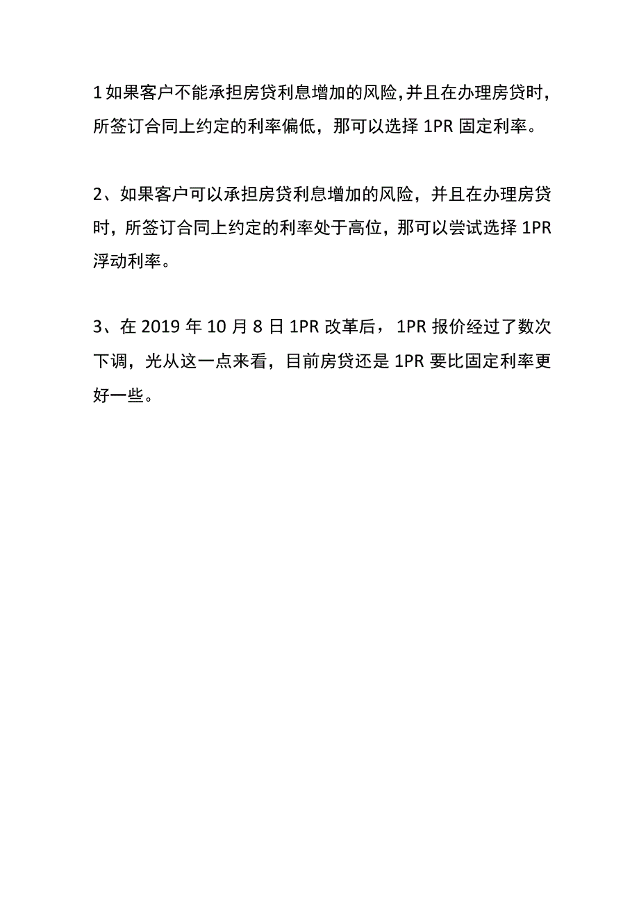 基准利率和LPR的区别.docx_第2页