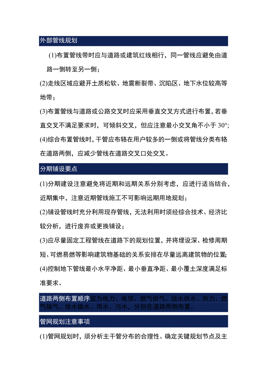 技能培训资料：管线布置攻略汇总.docx_第1页